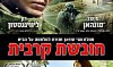 חובשת קרבית כתובית | Fort Bliss Subtitle