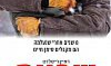 שבויה כתובית | The Captive Subtitle