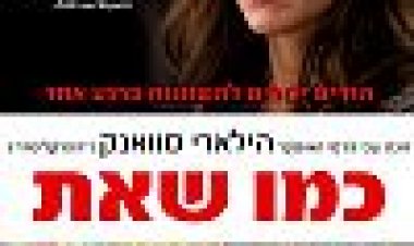 כמו שאת כתובית | You're Not You Subtitle