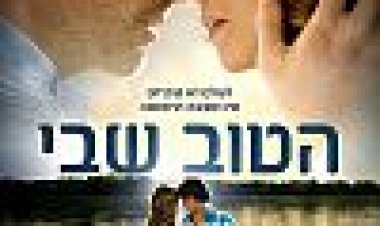 הטוב שבי כתובית | The Best Of Me Subtitle