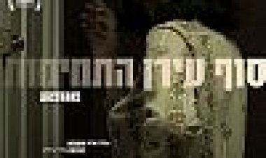 סוף עידן התמימות כתובית | Tam Idan Hatmimut Subtitle