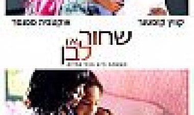שחור או לבן כתובית | Black Or White Subtitle