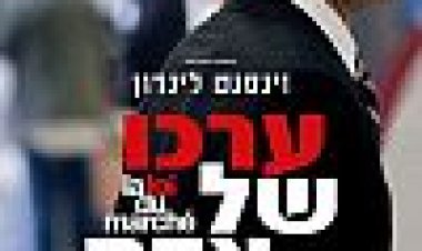 ערכו של אדם כתובית | The Measure Of A Man Subtitle