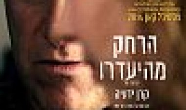 הרחק מהיעדרו כתובית | That Lovely Girl Subtitle