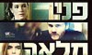 פני מלאך כתובית | The Face Of An Angel Subtitle