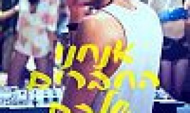 אנחנו החברים שלכם כתובית | We Are Your Friends Subtitle