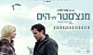 מנצ'סטר ליד הים כתובית | Manchester By The Sea Subtitle