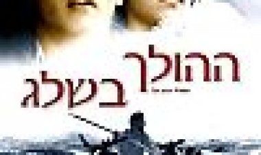 ההולך בשלג כתובית | The Snow Walker Subtitle