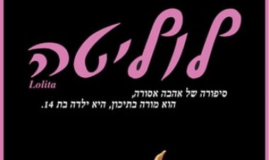 לוליטה כתובית | Lolita Subtitle