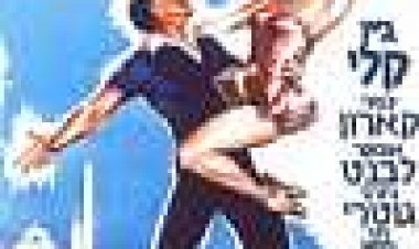 אמריקאי בפריז כתובית | An American In Paris Subtitle