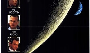 אפולו 13 כתובית | Apollo 13 Subtitle