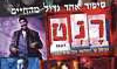 רנט כתובית | Rent Subtitle