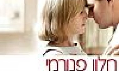 חלון פנורמי כתובית | Revolutionary Road Subtitle