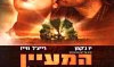 המעיין כתובית | The Fountain Subtitle