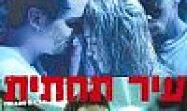 עיר תחתית כתובית | Lower City Subtitle