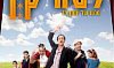 מחכים לסורקין כתובית | Mechakim LeSurkin Subtitle