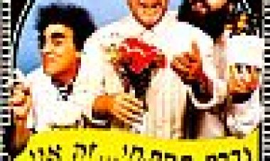 גברת תפתחי זה אני כתובית | Geveret Tiftehi, Ze Ani Subtitle