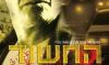 החשוד האחרון כתובית | The Last Suspect Subtitle