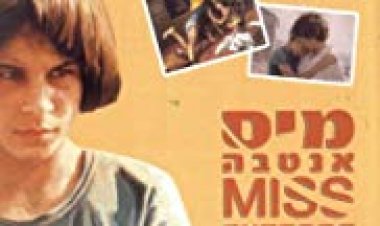 מיס אנטבה כתובית | Miss Entebbe Subtitle