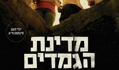 מדינת הגמדים כתובית | Land of the Little People Subtitle