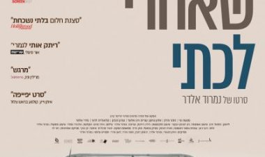היום שאחרי לכתי כתובית | The Day After I'm Gone Subtitle