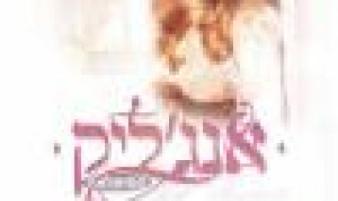 אנג'ליק המופלאה כתובית | Merveilleuse Angelique Subtitle
