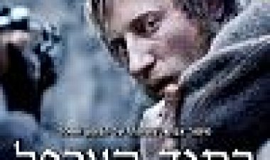 בתוך הערפל כתובית | In The Fog Subtitle