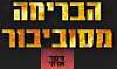 הבריחה מסוביבור כתובית | Escape From Sobibor Subtitle