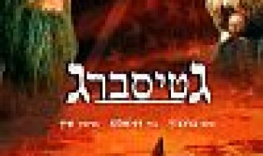 גטיסברג כתובית | Gettysburg Subtitle