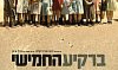 ברקיע החמישי כתובית | The Fifth Heaven Subtitle