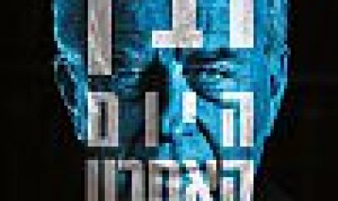 רבין היום האחרון כתובית | Rabin, The Last Day Subtitle