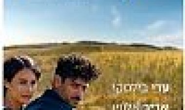 סיפור אהבה ארץ ישראלי כתובית | Sipur Ahava Eretz-Israeli Subtitle