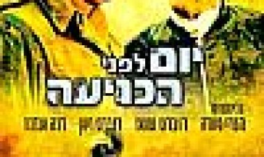 יום לפני הכניעה כתובית | Battle Of The Bulge Subtitle