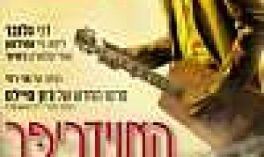 האנידריפר כתובית | Honeydripper Subtitle