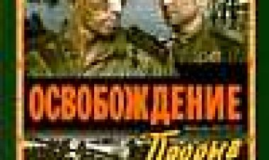 השחרור כתובית | Osvobozhdenie Subtitle