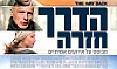 הדרך חזרה כתובית | The Way Back Subtitle