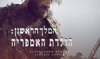 המלך הראשון: הולדת האמפריה כתובית | The First King: Birth of an Empire / Il primo re Subtitle