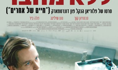 יצירה ללא מחבר כתובית | Never Look Away Subtitle