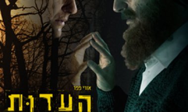 העדות כתובית | The Testament Subtitle