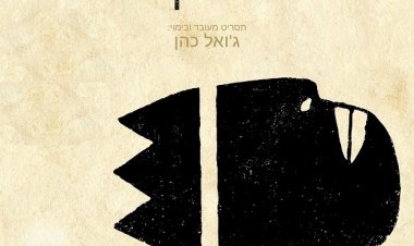 הטרגדיה של מקבת’ כתובית | The Tragedy of Macbeth Subtitle