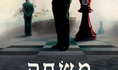 משחק המלכים כתובית | The Royal Game / Schachnovelle Subtitle