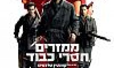 ממזרים חסרי כבוד כתובית | Inglourious Basterds Subtitle