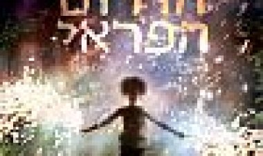 חיות הדרום הפראי כתובית | Beasts Of The Southern Wild Subtitle