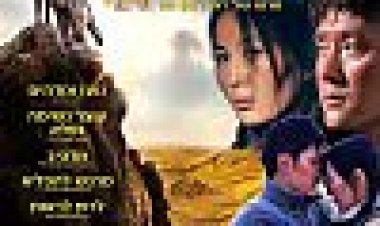 הזאב האחרון כתובית | Wolf Totem Subtitle