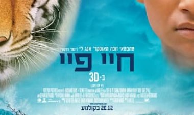 חיי פיי כתובית | Life Of Pi Subtitle