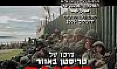 מואר באש כתובית | Blessed By Fire Subtitle