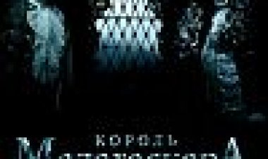 מלך מדגסקר כתובית | King Of Madagascar Subtitle