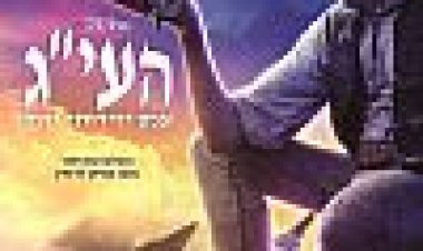 העיג כתובית | The BFG Subtitle"