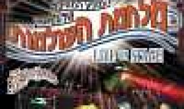 מלחמת העולמות של ג'ף ווין - ההופעה על הבמה כתובית | Jeff Wayne's Musical Version Of 'The War Of The Worlds' Subtitle