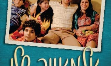 אלמאניה שלי כתובית | Almanya: Welcome to Germany Subtitle